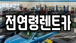 대구광역시 수성구 성동 렌트카,단기렌트카,장기렌트카,중고차,중고차매매,중고차매입
