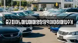 중고피아노매입매매영창삼익야마하매입수거