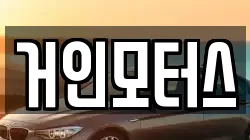 대구광역시 중구 계산동2가 렌트카,단기렌트카,장기렌트카,중고차,중고차매매,중고차매입
