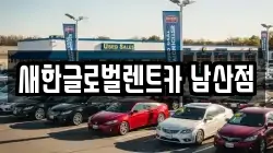 대구광역시 중구 남성로 렌트카,단기렌트카,장기렌트카,중고차,중고차매매,중고차매입