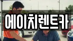 대구광역시 중구 봉산동 렌트카,단기렌트카,장기렌트카,중고차,중고차매매,중고차매입