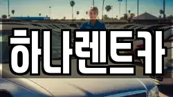 대구광역시 중구 삼덕동2가 렌트카,단기렌트카,장기렌트카,중고차,중고차매매,중고차매입