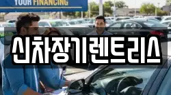 대구광역시 중구 수창동 렌트카,단기렌트카,장기렌트카,중고차,중고차매매,중고차매입