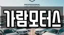가람모터스