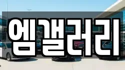 엠갤러리