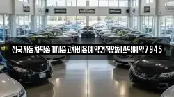 전국자동차탁송기사중고차비용예약견적업체스틱예약7945