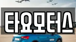 타요모터스