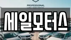세일모터스