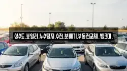 상수도.보일러.누수탐지.수전.분배기.부동전교체.씽크대.