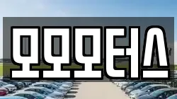 모모모터스