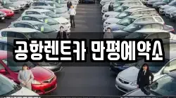대구 북구 노원동3가 렌트카,단기렌트카,장기렌트카,중고차,중고차매매,중고차매입