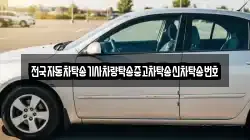전국자동차탁송기사차량탁송중고차탁송신차탁송번호