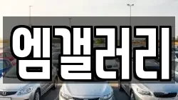 엠갤러리