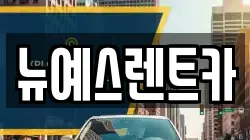 대구 중구 서성로1가 렌트카,단기렌트카,장기렌트카,중고차,중고차매매,중고차매입