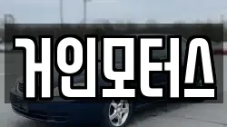 거인모터스