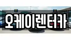 대전광역시 대덕구 갈전동 렌트카,단기렌트카,장기렌트카,중고차,중고차매매,중고차매입