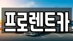 대전광역시 대덕구 덕암동 렌트카,단기렌트카,장기렌트카,중고차,중고차매매,중고차매입