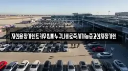 저신용장기렌트카무심사누구나바로즉시가능중고신차장기렌