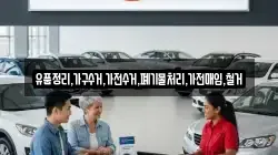 유품정리,가구수거,가전수거,폐기물처리,가전매입,철거