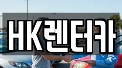 대전광역시 대덕구 연축동 렌트카,단기렌트카,장기렌트카,중고차,중고차매매,중고차매입
