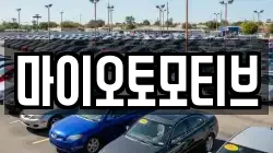 마이오토모티브