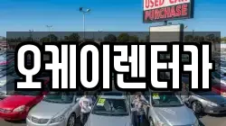 대전광역시 대덕구 용호동 렌트카,단기렌트카,장기렌트카,중고차,중고차매매,중고차매입