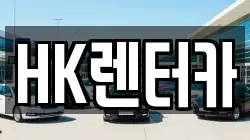 대전광역시 대덕구 읍내동 렌트카,단기렌트카,장기렌트카,중고차,중고차매매,중고차매입