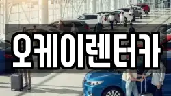 대전광역시 대덕구 이현동 렌트카,단기렌트카,장기렌트카,중고차,중고차매매,중고차매입