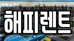 해피렌트