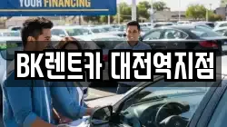 대전광역시 동구 중동 렌트카,단기렌트카,장기렌트카,중고차,중고차매매,중고차매입