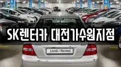 대전광역시 서구 가수원동 렌트카,단기렌트카,장기렌트카,중고차,중고차매매,중고차매입