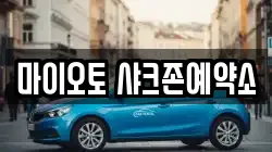 마이오토 샤크존예약소
