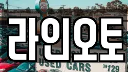 대전광역시 서구 관저동 렌트카,단기렌트카,장기렌트카,중고차,중고차매매,중고차매입