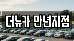 대전광역시 서구 만년동 렌트카,단기렌트카,장기렌트카,중고차,중고차매매,중고차매입