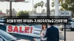 대전광역시 서구 매노동 렌트카,단기렌트카,장기렌트카,중고차,중고차매매,중고차매입