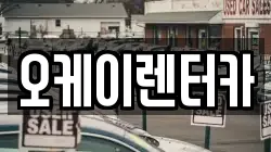 대전광역시 서구 변동 렌트카,단기렌트카,장기렌트카,중고차,중고차매매,중고차매입