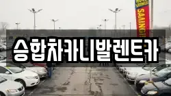 대전광역시 유성구 가정동 렌트카,단기렌트카,장기렌트카,중고차,중고차매매,중고차매입