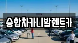 대전광역시 유성구 계산동 렌트카,단기렌트카,장기렌트카,중고차,중고차매매,중고차매입