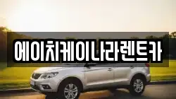 대전광역시 유성구 구룡동 렌트카,단기렌트카,장기렌트카,중고차,중고차매매,중고차매입