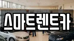 대전광역시 유성구 궁동 렌트카,단기렌트카,장기렌트카,중고차,중고차매매,중고차매입