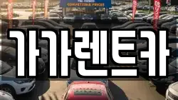 대전광역시 유성구 문지동 렌트카,단기렌트카,장기렌트카,중고차,중고차매매,중고차매입