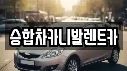 대전광역시 유성구 방현동 렌트카,단기렌트카,장기렌트카,중고차,중고차매매,중고차매입