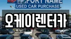 대전광역시 유성구 송강동 렌트카,단기렌트카,장기렌트카,중고차,중고차매매,중고차매입