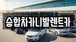 대전광역시 유성구 신봉동 렌트카,단기렌트카,장기렌트카,중고차,중고차매매,중고차매입