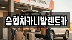 대전광역시 유성구 장동 렌트카,단기렌트카,장기렌트카,중고차,중고차매매,중고차매입