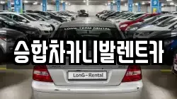 대전광역시 유성구 화암동 렌트카,단기렌트카,장기렌트카,중고차,중고차매매,중고차매입