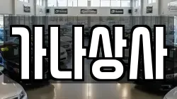 가나상사