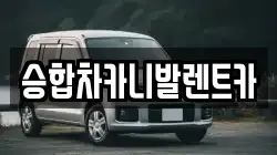 대전광역시 중구 문창동 렌트카,단기렌트카,장기렌트카,중고차,중고차매매,중고차매입