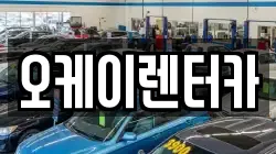 대전광역시 중구 부사동 렌트카,단기렌트카,장기렌트카,중고차,중고차매매,중고차매입