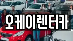 대전광역시 중구 석교동 렌트카,단기렌트카,장기렌트카,중고차,중고차매매,중고차매입
